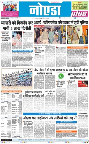 The Navodaya Times Noida