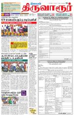 Thiruvarur-Trichy Supplement