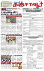 Thanjavur-Trichy Supplement