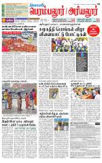 Perambalur-Trichy Supplement