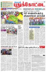 Pudukkottai-Trichy Supplement
