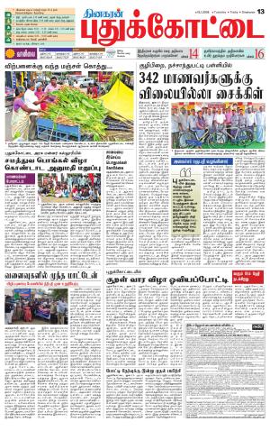 Pudukkottai-Trichy Supplement