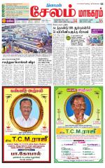 Managaram-Salem Supplement