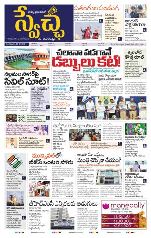 Swetcha daily TG epaper 13.01.2026