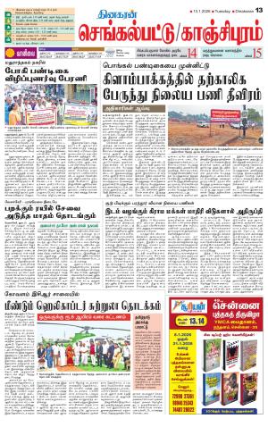 Kanchipuram-Chennai Supplement