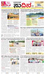 Sudina(Belthangadi - Bantwal)