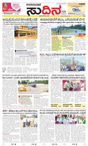 Sudina(Belthangadi - Bantwal)