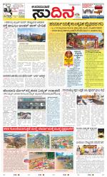 Sudina(Udupi)
