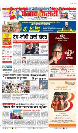 Kaithal - Punjab Kesari