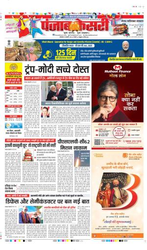 Ghaziabad - Punjab Kesari