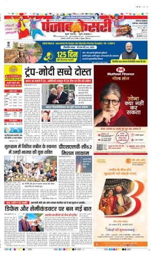 Faridabad - Punjab Kesari