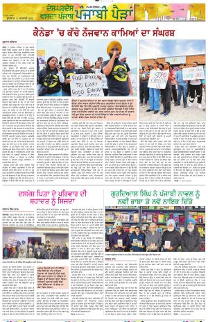 Punjabi Paidan (Des-Pardes Vasda Punjab/Punjabi Diaspora)