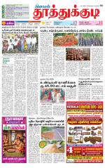 Tuticorin-Tirunelveli Supplement