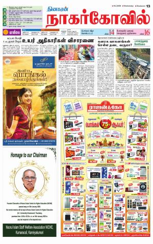 Kanyakumari-Nagarcoil Supplement