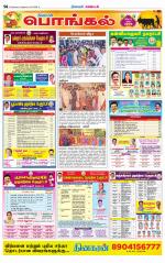 Nagarcoil Supplement