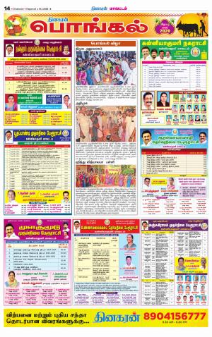 Nagarcoil Supplement