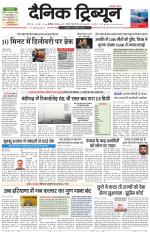 Dainik Tribune (Chandigarh)