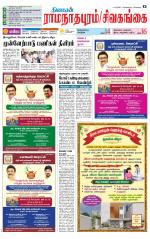 Sivagangai- Madurai Supplement