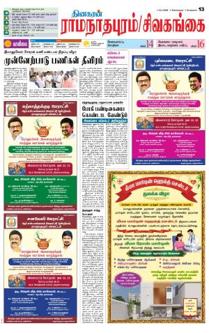 Sivagangai- Madurai Supplement