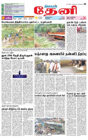 Theni-Madurai Supplement