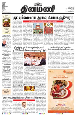 Dinamani - New Delhi