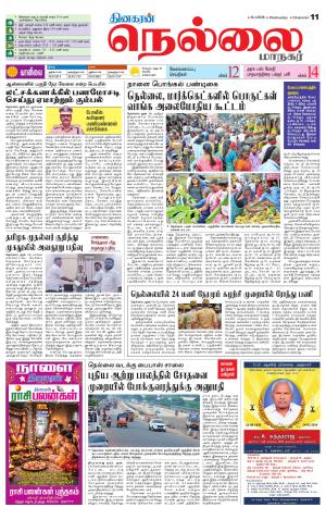 Nellai City-Tirunelveli Supplement