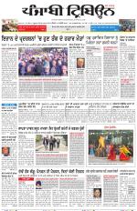 Punjabi Tribune (Delhi Edition)