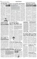 Villupuram Supplement