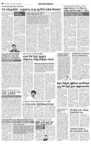 Villupuram Supplement