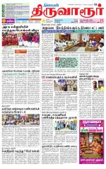 Thiruvarur-Trichy Supplement