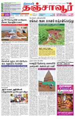 Thanjavur-Trichy Supplement