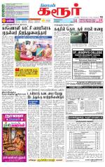 Karur-Trichy Supplement