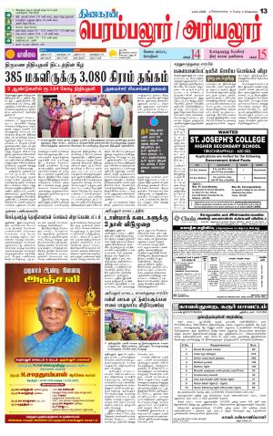 Perambalur-Trichy Supplement