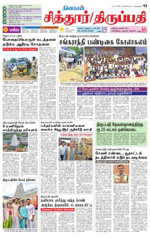 Chitoor-Vellore Supplement