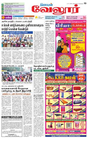 Vellore Supplement