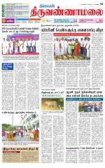 Tiruvannamalai-Vellore Supplement