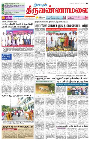 Tiruvannamalai-Vellore Supplement