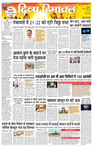 Divya Himachal Pathankot