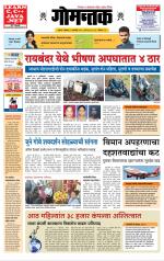 दैनिक गोमंतक