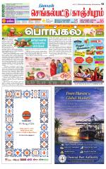 Kanchipuram-Chennai Supplement