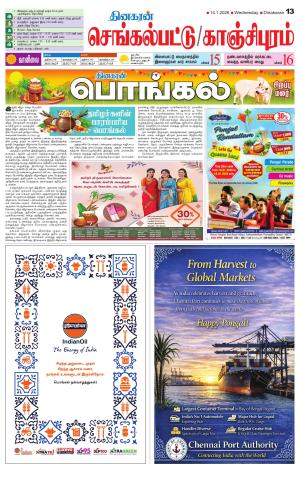 Kanchipuram-Chennai Supplement