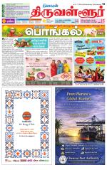 Tiruvellore-Chennai Supplement