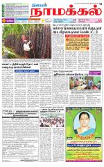 Namakkal-Salem Supplement