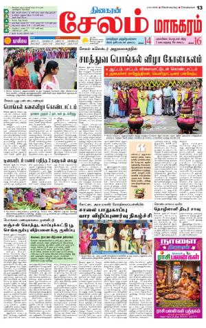 Managaram-Salem Supplement