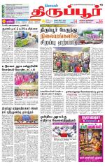 Tirupur-Coimbatore Supplement