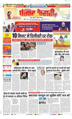 Date 14-01-2026 Punjab Kesari Uttrakhand Main