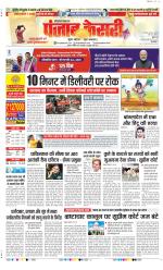 Panipat - Punjab Kesari