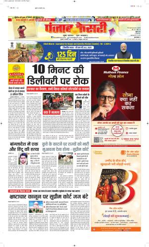 North East Main - Punjab Kesari