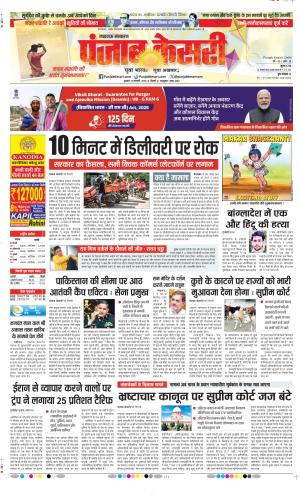 Lucknow - Punjab Kesari