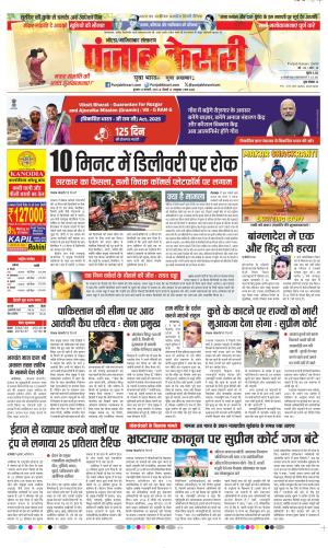Ghaziabad - Punjab Kesari